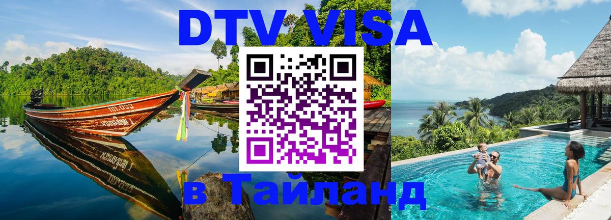 Цены на DTV визу в Таиланд — пакеты услуг, достаточно даже паспорта - 